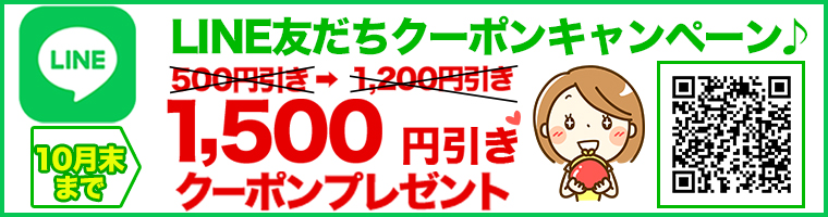 LINEお友達キャンペーン