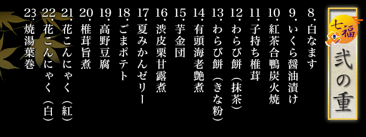 家族で楽しめるファミリーおせち七福 快適生活-快適生活