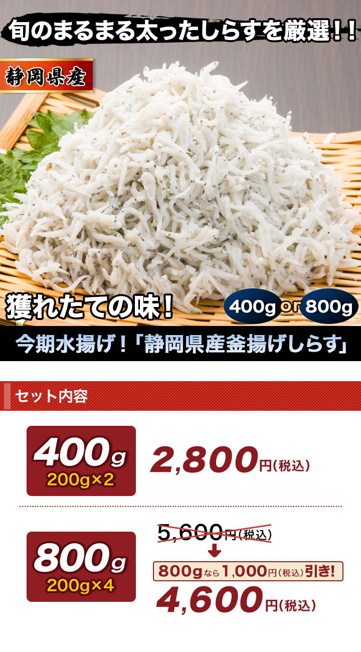 プリプリ旬の味 今期水揚げ 静岡県産釜揚げしらす 使いやすい小分けタイプでお届け 快適生活 ライフサポート