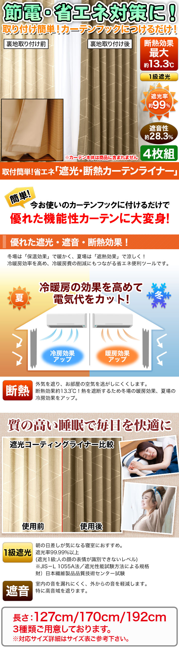 お手持ちのカーテンを遮光に】「遮光・断熱カーテンライナー」取付簡単！省エネ 快適生活-快適生活