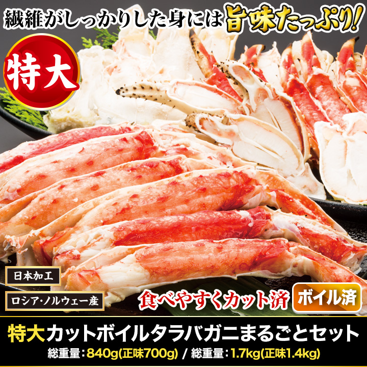 快適生活 カットボイルミナミタラバガニまるごとセット 総重量:2.6kg 正味2.4kg