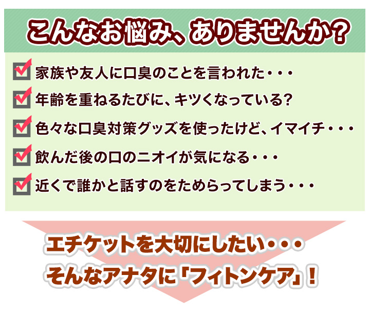 天然成分がお口の臭いにアプローチ 食後 喫煙後の口臭対策に 快適生活 ライフサポート