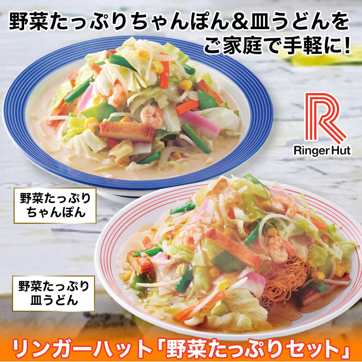 あの大人気メニューをご家庭で こだわりの野菜が通常よりもたくさん入った たっぷりセット 快適生活 ライフサポート