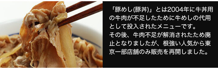 いざと言うとき便利 人気牛丼店の 松屋の豚めしの具 賞味期限１年と日持ちもいい 快適生活 ライフサポート