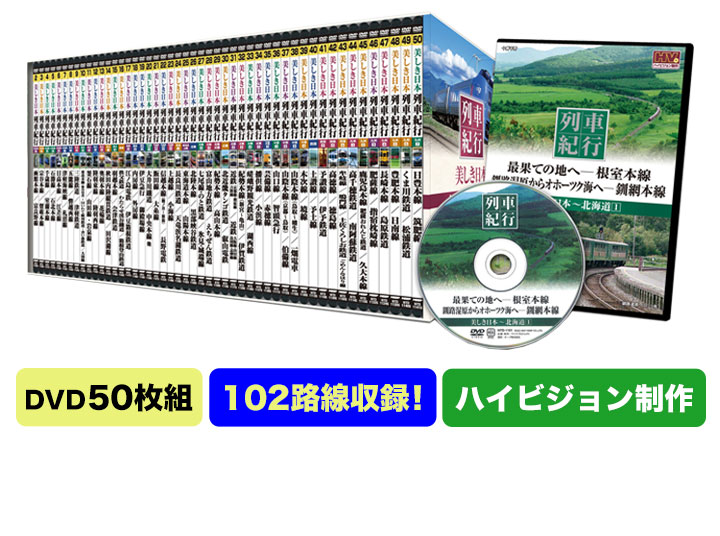 お得セット 列車紀行 美しき日本 全15巻 DVD ecousarecycling.com