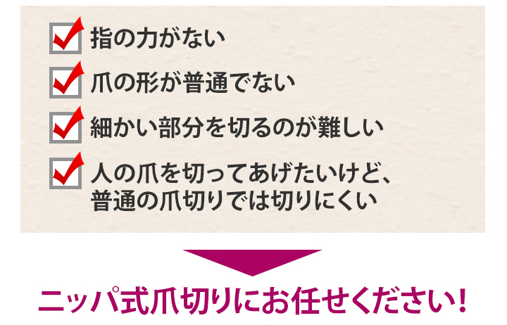 巻爪や変形爪にも】関の匠技「日本製つめ切りニッパ」やすり付き 快適生活-快適生活