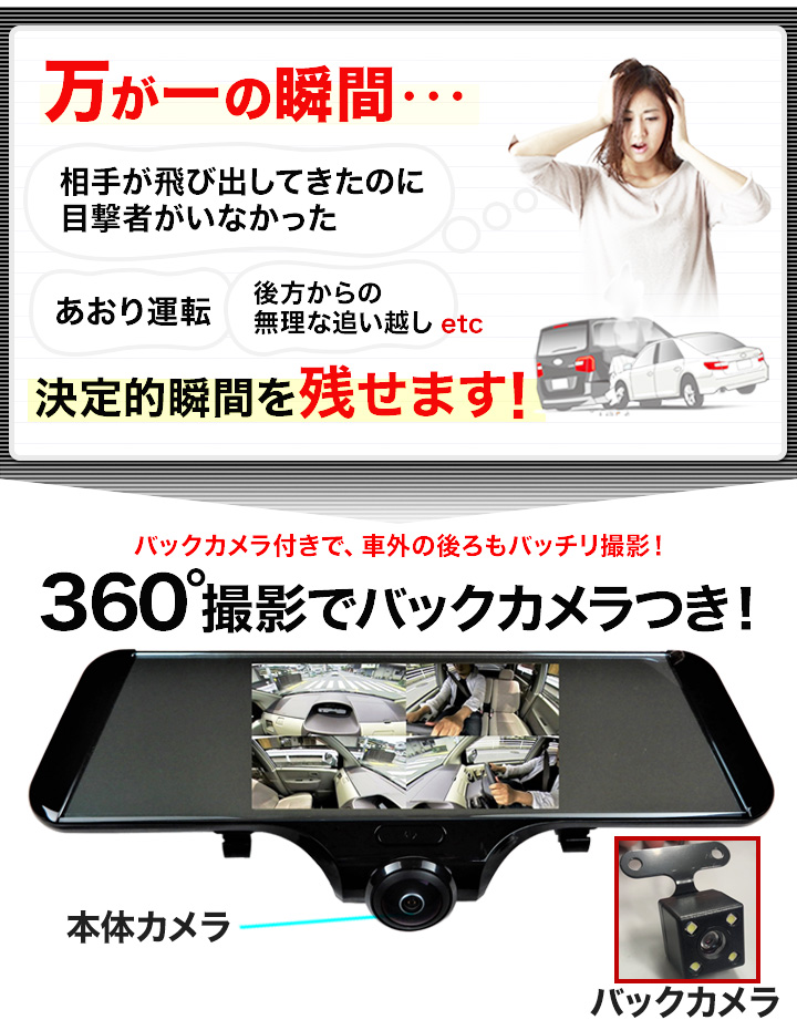 死角なし 360 ミラー型ドライブレコーダー バックカメラ搭載 夜間もくっきり 快適生活 ライフサポート