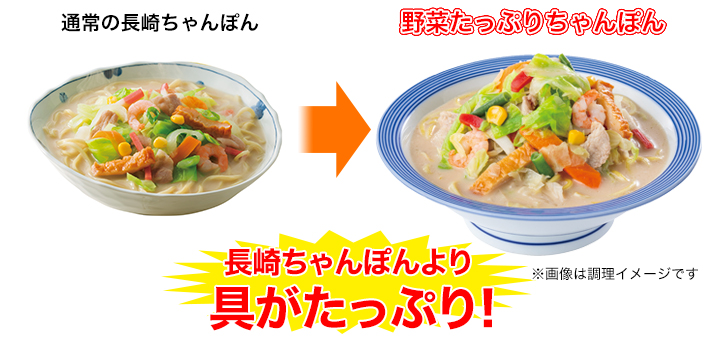 あの大人気メニューをご家庭で】こだわりの野菜が通常よりもたくさん入った「たっぷりセット」！ 快適生活-快適生活