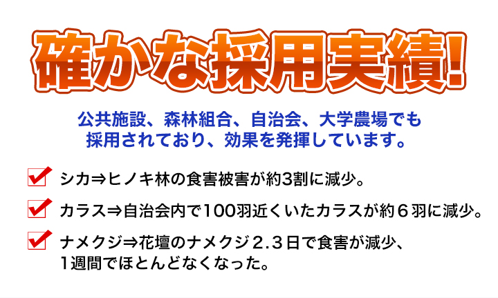 撒くだけ簡単 ヒトデdeでんでん 害虫害獣まとめて解決 公共施設などでも採用 快適生活 ライフサポート