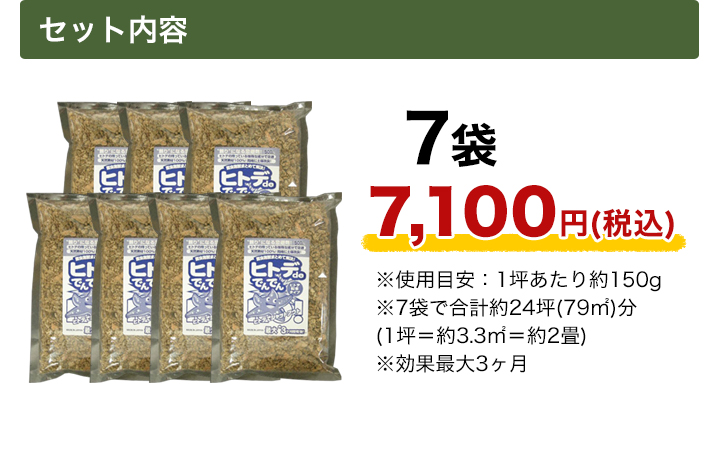 撒くだけ簡単 ヒトデdeでんでん 害虫害獣まとめて解決 公共施設などでも採用 快適生活 ライフサポート