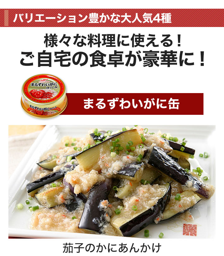 非常食やアレンジレシピに 4種缶詰バラエティセット 一流メーカーマルハニチロ 快適生活 ライフサポート