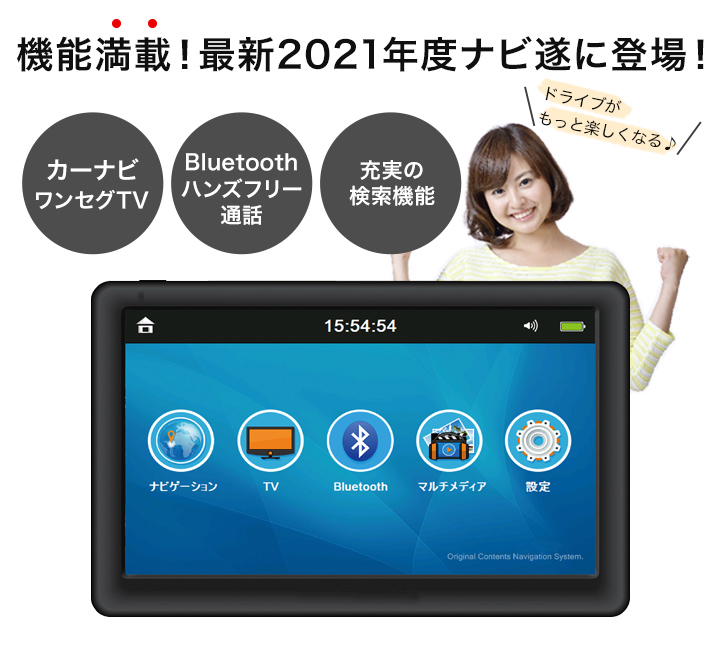 最新版地図入り テレビ機能付きナビ Bluetooth機能搭載でハンズフリー通話もok 快適生活 ライフサポート