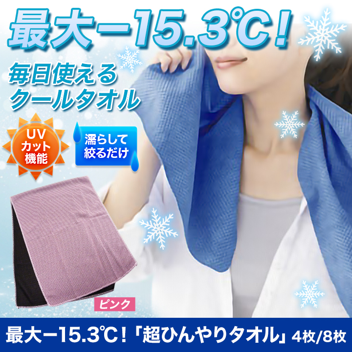 エコでクールダウン 超ひんやりタオル 最大 15 3 濡らして絞るだけ 快適生活 ライフサポート