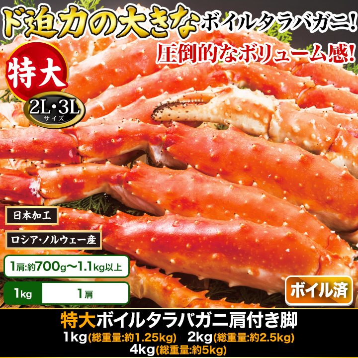 限定版 特大！ボイルタラバガニ足5L3肩 - 魚介類(加工食品)