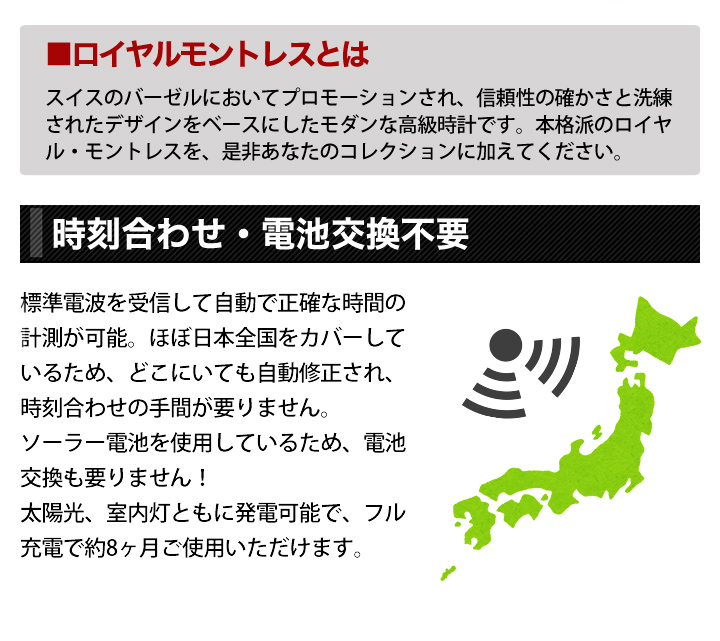 電池交換不要 ロイヤルモントレス 高級ソーラー電波時計 室内灯でも充電されます 快適生活 ライフサポート