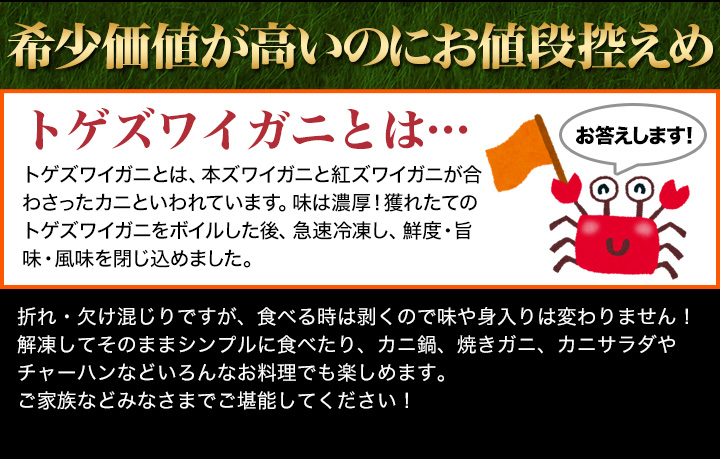 身入りぎっしり 味は濃厚なボイルトゲズワイガニ 快適生活 ライフサポート