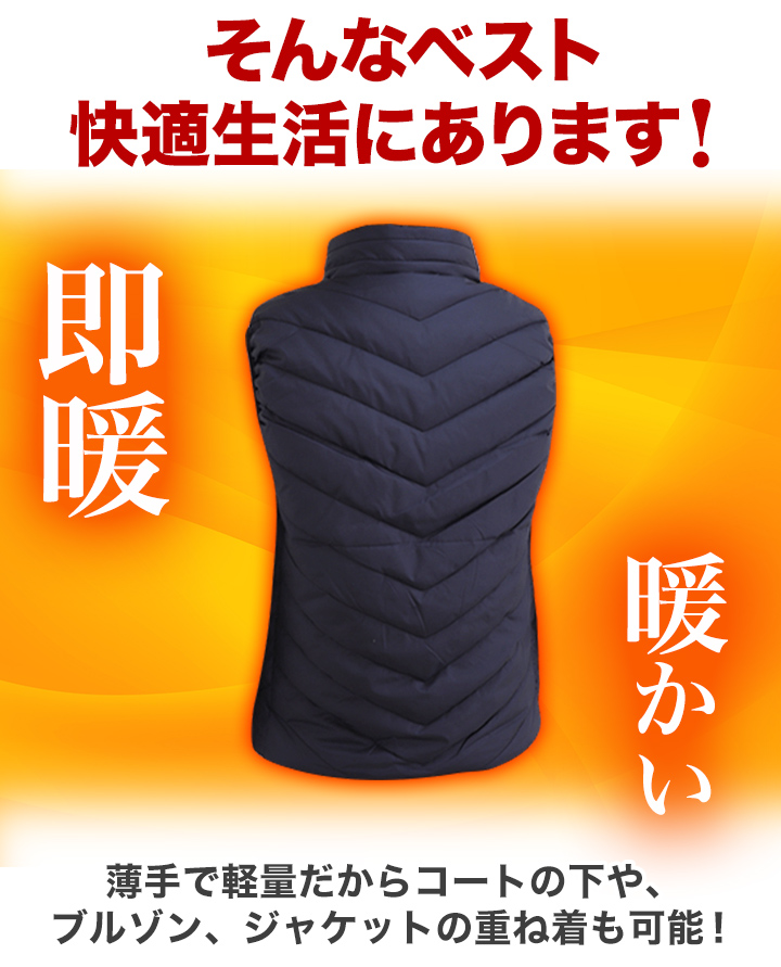 即暖約秒 首まであったか ぽかぽか電熱ベスト アウトドアや外作業の強い味方 快適生活 ライフサポート