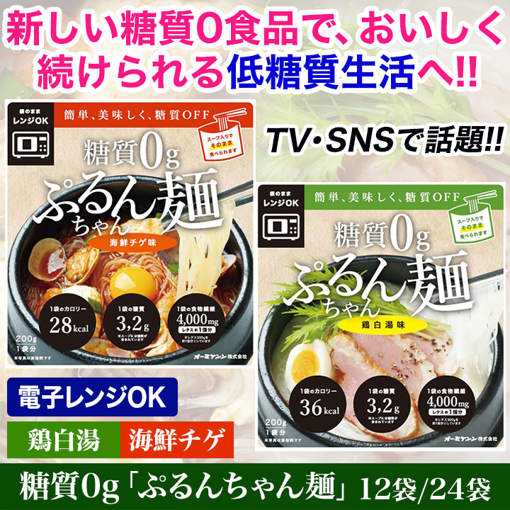 市場 オーミケンシ 低糖質 200g×48個 ぷるんちゃん麺 糖質0g 鶏塩味 グルテンフリー 糖質ゼロ