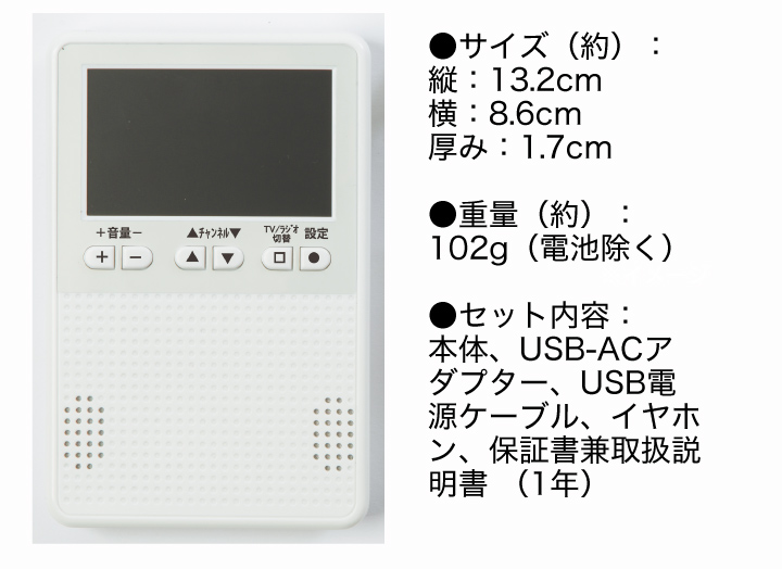 胸ポケットに収まる 便利なポケットサイズテレビラジオ 3インチカラー液晶2電源対応 快適生活 快適生活