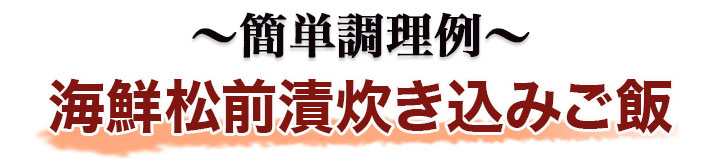 本場函館直送！数の子・ホタテ・ズワイガニの松前漬けの3種セット！ 快適生活-快適生活