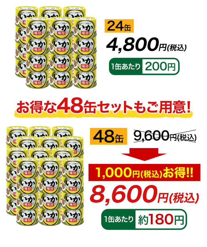 累計20万缶突破！】手軽で万能「いかの味付缶詰」おつまみにもおかずに