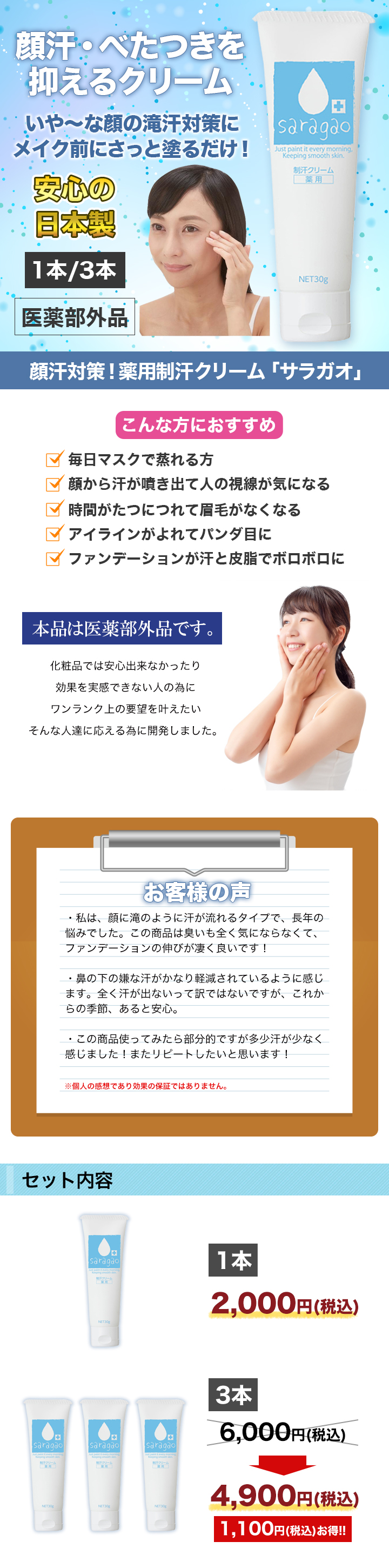 安心の日本製 顔汗対策 薬用制汗クリーム サラガオ メイク崩れ防止 快適生活 ライフサポート