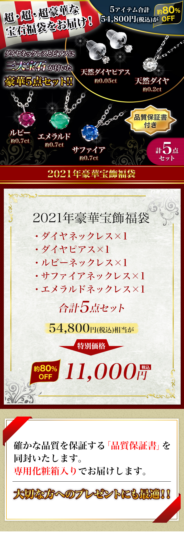 驚異の80 Off 21年豪華宝飾福袋ダイヤと三大宝石のセットが実現 快適生活 ライフサポート