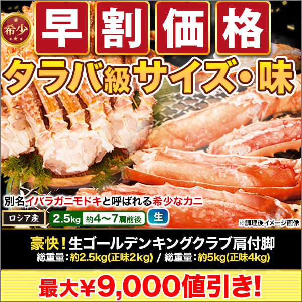 タラバ好き必見のカニ！】タラバガニ好き必見のカニ！肉厚！ジューシー！旨味たっぷり！ 快適生活-快適生活