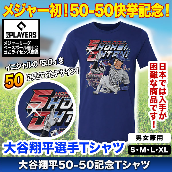 メジャー史上初の大記録達成！「大谷翔平50-50記念Tシャツ」S/M/L/XL