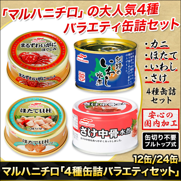 マルハニチロ まる ずわいがに ほぐし身 缶詰 24缶 セット かに カニ