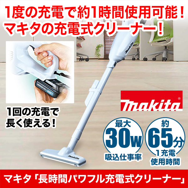 マキタ 充電式クリーナー+nikita.wp.rschooltoday.com