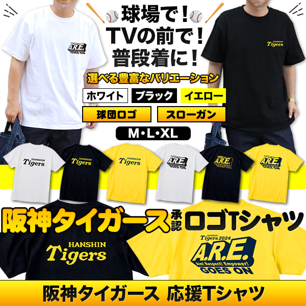 阪神タイガース応援Tシャツ 球団ロゴ/スローガンロゴ M/L/XL