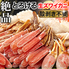 絶品！生ズワイガニ剥き身欲張りセット 総重量:約1.5kg(正味1.2kg)/総重量:約3kg(正味2.4kg)/総重量:約4.5kg(正味3.6kg)