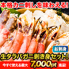 刺身用生タラバガニ剥き身盛り合わせ 総重量:約1.25kg(正味1kg)/総重量:約2.5kg(正味2kg)