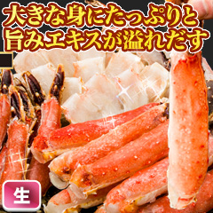 特盛！生タラバガニ豪快セット 総重量:約1.25kg(正味1kg)/総重量:約2.5kg(正味2kg)