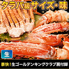 豪快！生ゴールデンキングクラブ肩付き脚 総重量:約2.5kg正味2kg)/総重量:約5kg(正味4kg)