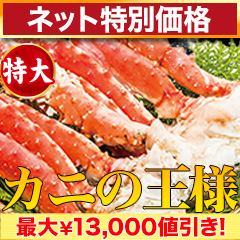 【ネット特別価格】特大ボイルタラバガニ肩付き脚 総重量:約1.25kg(正味1kg)/総重量:約2.5kg(正味2kg)