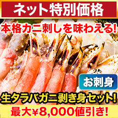 【ネット特別価格】刺身用生タラバガニ剥き身盛り合わせ 総重量:約1.25kg(正味1kg)/総重量:約2.5kg(正味2kg)