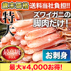 【歳末価格+送料当社負担】特大極上お刺身用ズワイガニ脚剥き身 総重量:約1kg(正味800g)/総重量:約2kg(正味1.6kg)