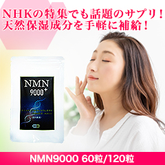 NMN9000 60粒/120粒