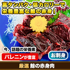 厳選鯨の赤身肉 500g/1.25kg(1kg+250g)