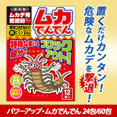 パワーアップ・ムカでんでん 24包/60(48+12)包