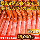 贅沢ボイルズワイガニ棒肉剥き身 総重量:約1kg(正味800g)/総重量:約2kg(正味1.6kg)/総重量:約3kg(正味2.4kg)