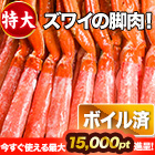 特大ボイルズワイガニ棒肉剥き身 総重量:約1kg(正味800g)/総重量:約2kg(正味1.6kg)/総重量:約3kg(正味2.4kg)