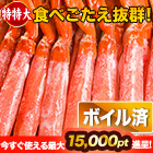 特特大ボイルズワイガニ棒肉剥き身 総重量:約1kg(正味800g)/総重量:約2kg(正味1.6kg)/総重量:約3kg(正味2.4kg)