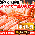 ボイルズワイガニハーフカット盛り合わせ 総重量：約2kg(正味1.6kg)/総重量：約4kg(正味3.2kg)