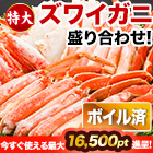 特大ボイルズワイガニハーフカット盛り合わせ 総重量:約2kg(正味1.6kg)/総重量:約4kg(正味3.2kg)/総重量:約6kg(正味4.8kg)