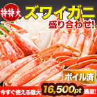 特特大ボイルズワイガニハーフカット盛り合わせ 総重量:約2kg(正味1.6kg)/総重量:約4kg(正味3.2kg)/総重量:約6kg(正味4.8kg)