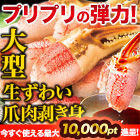 大型生ずわい爪肉剥身 総重量:約1.5kg(正味1.2kg)/総重量:約3kg(正味2.4kg)