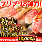 特大生ずわい爪肉剥身 総重量:約1.5kg(正味1.2kg)/総重量:約3kg(正味2.4kg)